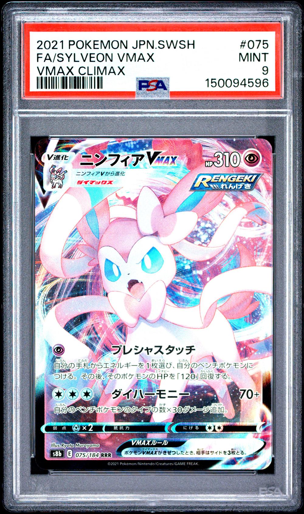 ニンフィアvmax Sylveon VMAX FA Mint 9 psa9 2021 Sylveon Vmax Full Art - Pokémon Pokémon Sword & Shield Vmax